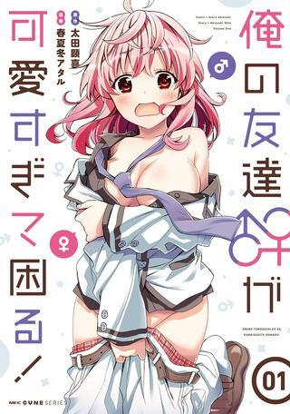 俺の友達♂♀が可愛すぎて困る! Raw Free