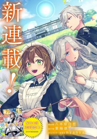 転生したらポンコツメイドと呼ばれていました 前世のあれこれを持ち込みお屋敷改革します Raw Free