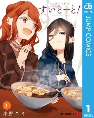すいとーと! Raw Free