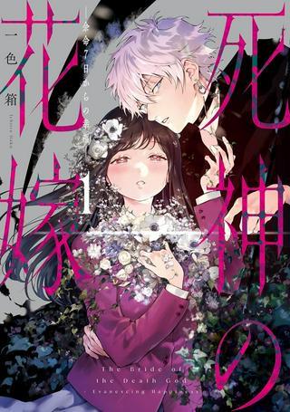 死神の花嫁-余命7日からの幸福- Raw Free