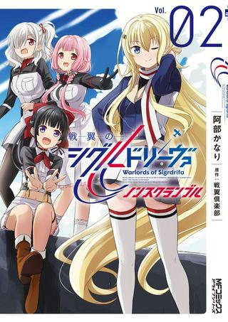 戦翼のシグルドリーヴァ ノンスクランブル Raw Free