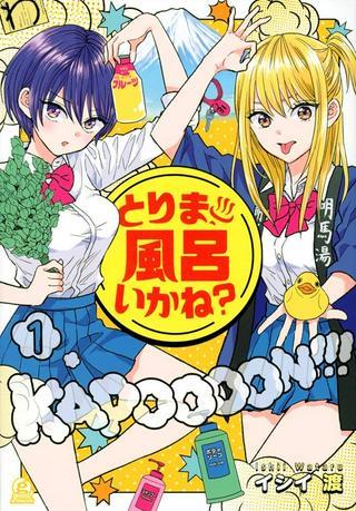 とりま、風呂いかね? Raw Free