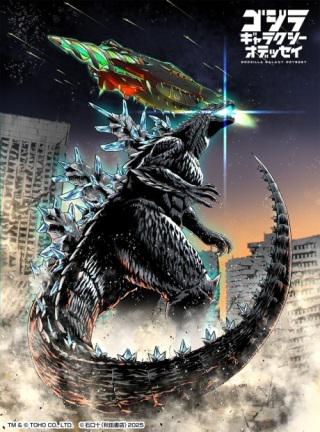 ゴジラ ギャラクシーオデッセイ Raw Free