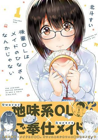 後輩OLはメイドのひなさんなんかじゃない Raw Free