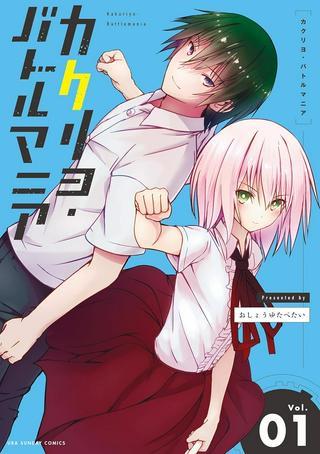 カクリヨ・バトルマニア Raw Free