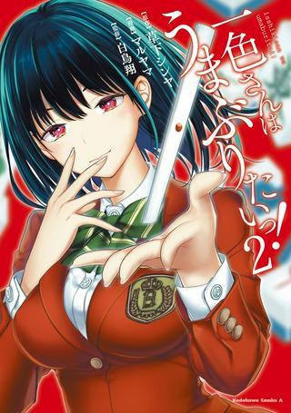 一色さんはうまぶりたいっ! Raw Free