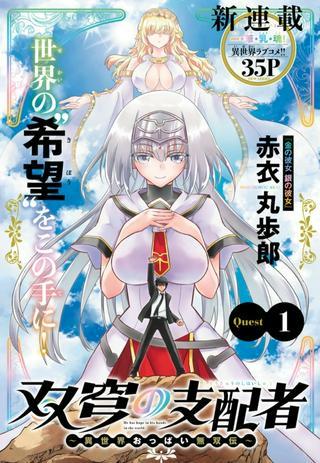 双窮の支配者 ~異世界おっぱい無双伝~ Raw Free
