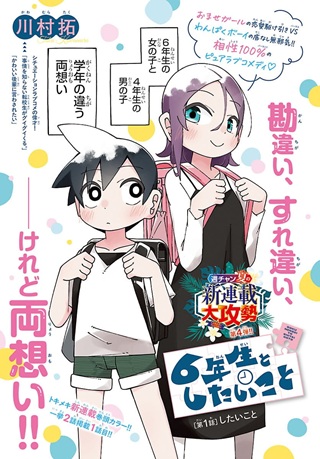 6年生としたいこと Raw Free