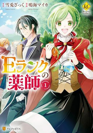 Eランクの薬師 Raw Free
