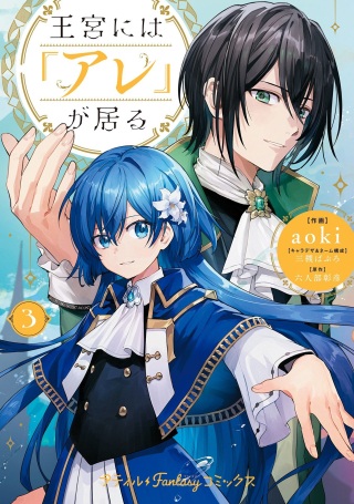 王宮には『アレ』が居る Raw Free