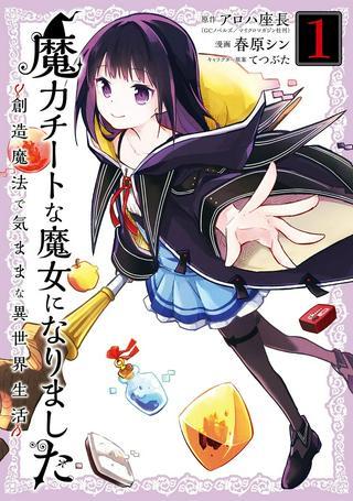 魔力チートな魔女になりました ~創造魔法で気ままな異世界生活~ Raw Free