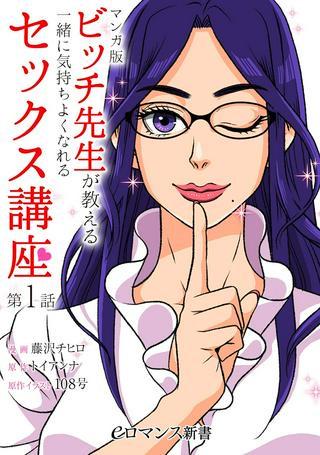 マンガ版 ビッチ先生が教える 一緒に気持ちよくなれるセックス講座 Raw Free