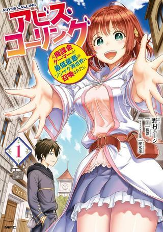 アビス・コーリング 元廃課金ゲーマーが最低最悪のソシャゲ異世界に召喚されたら Raw Free