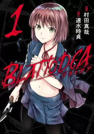 ブラットデア Raw Free
