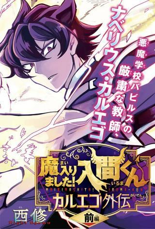 魔入りました!入間くん カルエゴ外伝 Raw Free