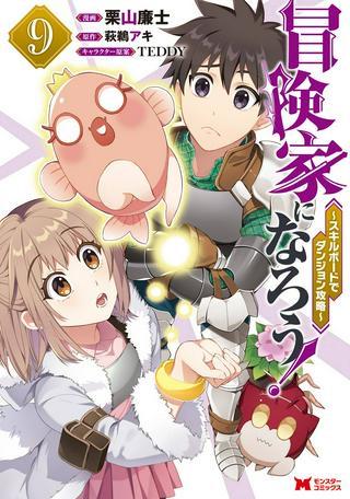 冒険家になろう!~スキルボードでダンジョン攻略~ Raw Free