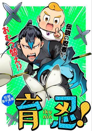 育忍! Raw Free