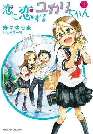 恋に恋するユカリちゃん Raw Free