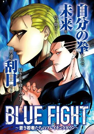 BLUE~FIGHT~蒼き若者たちのブレイキングダウン~ Raw Free