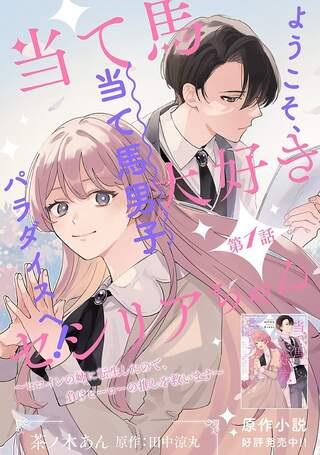 当て馬大好きセシリアちゃん ~ヒロインの姉に転生したので、負けヒーローの推しを救います~ Raw Free