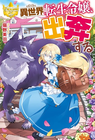 異世界転生令嬢、出奔する Raw Free