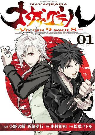 ナヴァグラハ-Virgin 9 soulS- Raw Free