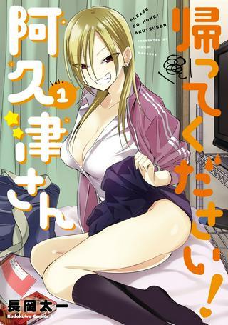 帰ってください! 阿久津さん Raw Free