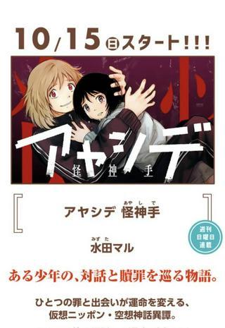 アヤシデ 怪神手 Raw Free