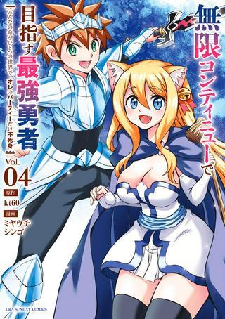 無限コンティニューで目指す最強勇者 〜みんなの命がひとつの世界で、オレのパーティーだけ不死身〜 Raw Free