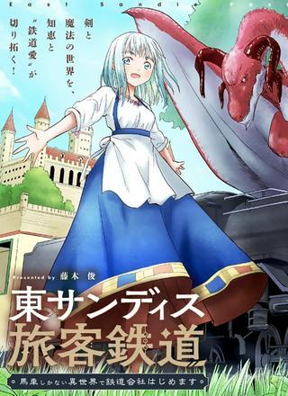 東サンディス旅客鉄道~馬車しかない異世界で鉄道会社はじめます~ Raw Free