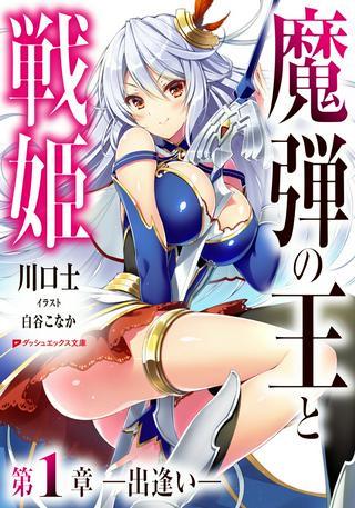恋する魔弾と戦姫のアカデミア ~Another Story of the Lord Marksman and Vanadis~ Raw Free