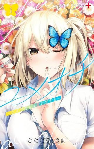 ユメオチ~ユメで僕らは恋にオチる~ Raw Free