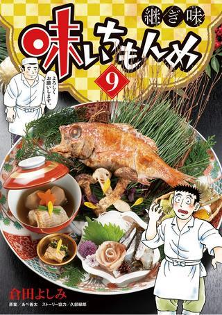 味いちもんめ 継ぎ味 Raw Free