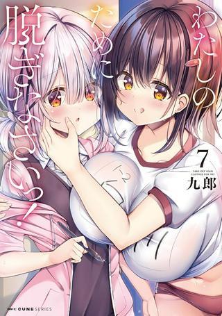わたしのために脱ぎなさいっ! Raw Free