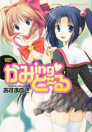 かみingど~る Raw Free