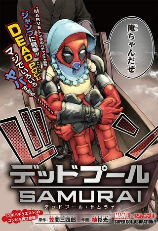 デッドプール:SAMURAI Raw Free