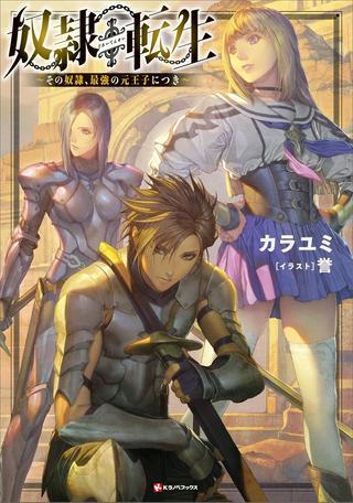 奴隷転生~その奴隷、最強の元王子につき~ Raw Free