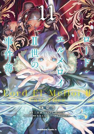 ロード・エルメロイII世の事件簿 Raw Free