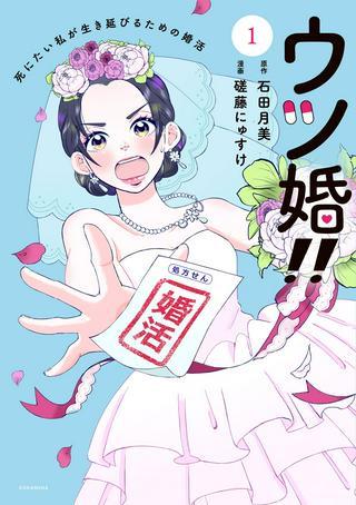 ウツ婚!! 死にたい私が生き延びるための婚活 Raw Free