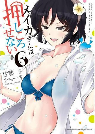 メイカさんは押しころせない Raw Free