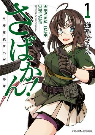 さばかん! 甲斐高校サバゲ部隊 Raw Free