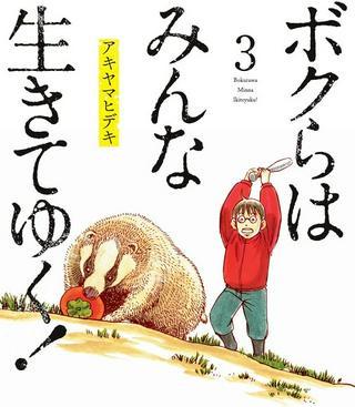 ボクらはみんな生きてゆく! Raw Free