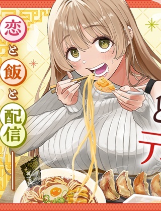 ところで町中華はデートに入りますか？ Raw Free