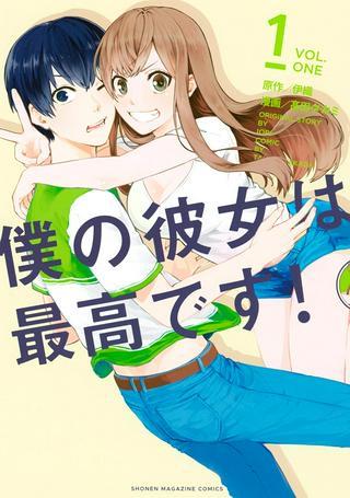 僕の彼女は最高です! Raw Free