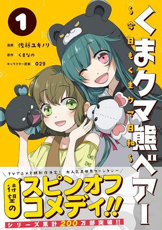 くまクマ熊ベアー 〜今日もくまクマ日和〜 Raw Free
