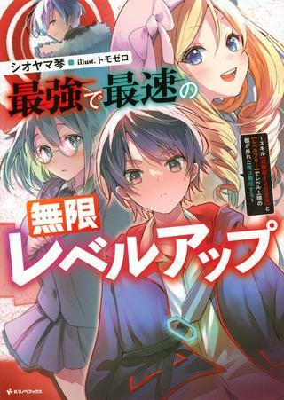最強で最速の無限レベルアップ ~スキル【経験値1000倍】と【レベルフリー】でレベル上限の枷が外れた俺は無双する~ Raw Free