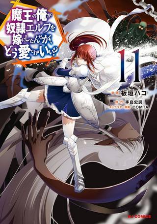 魔王の俺が奴隷エルフを嫁にしたんだが、どう愛でればいい? Raw Free