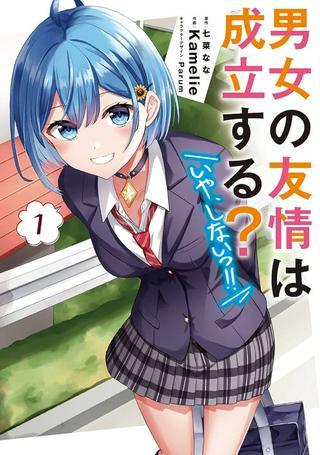 男女の友情は成立する?(いや、しないっ!!) Raw Free