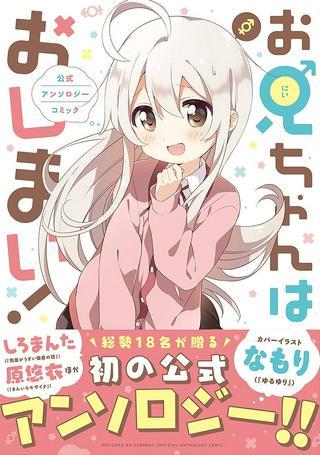 お兄ちゃんはおしまい! Raw Free