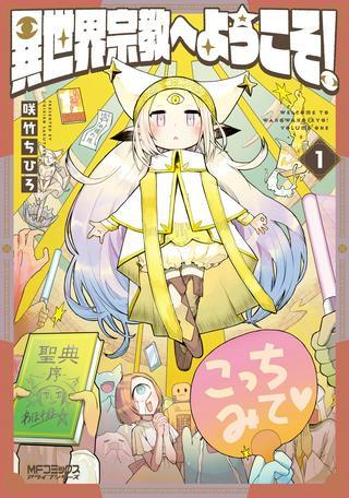異世界宗教へようこそ! Raw Free